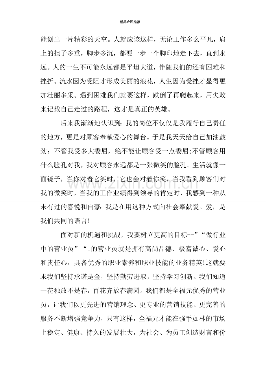 商场营业员个人工作总结报告.doc_第2页
