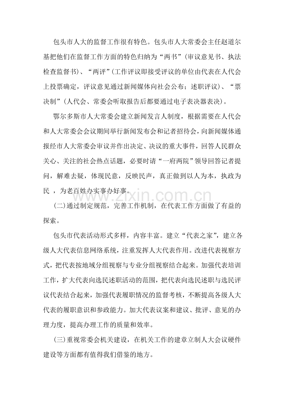 博湖县人大随团赴内地省市考察报告.doc_第2页