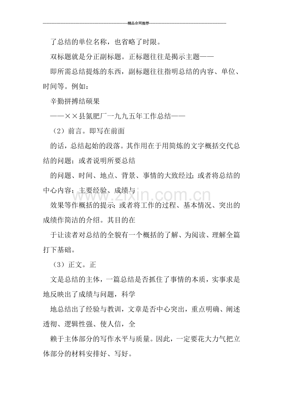 周工作总结格式2019版.doc_第2页