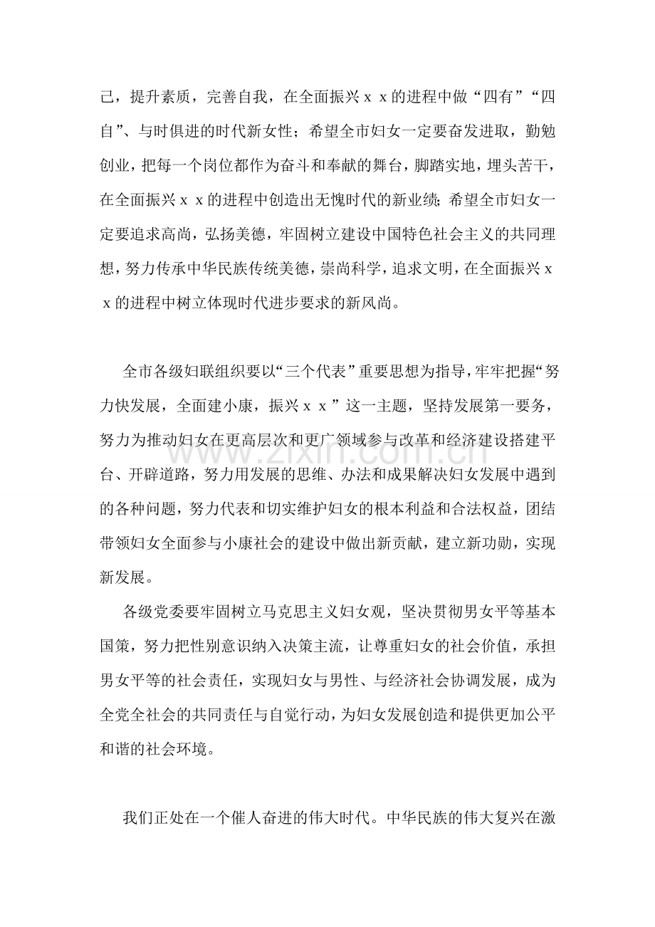 副市长在“三八”国际劳动妇女节上的祝辞.doc_第2页