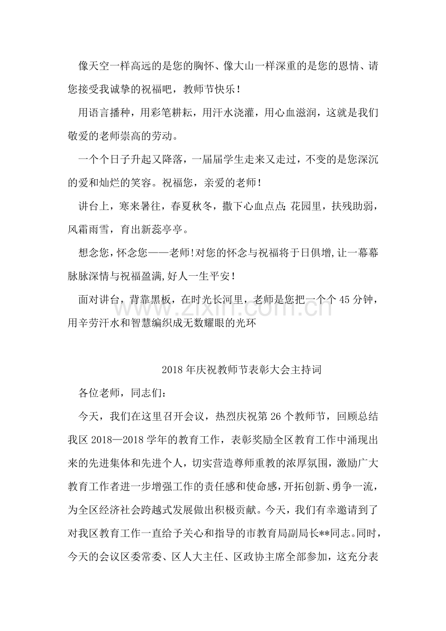 中学生教师节贺卡祝福语.doc_第2页