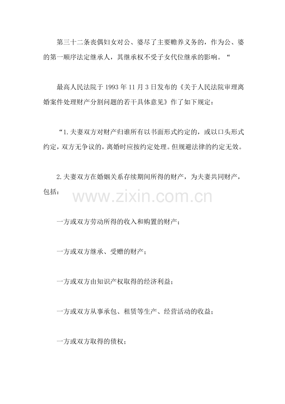 国家法律对保护妇女的人身权利有何具体规定.doc_第2页