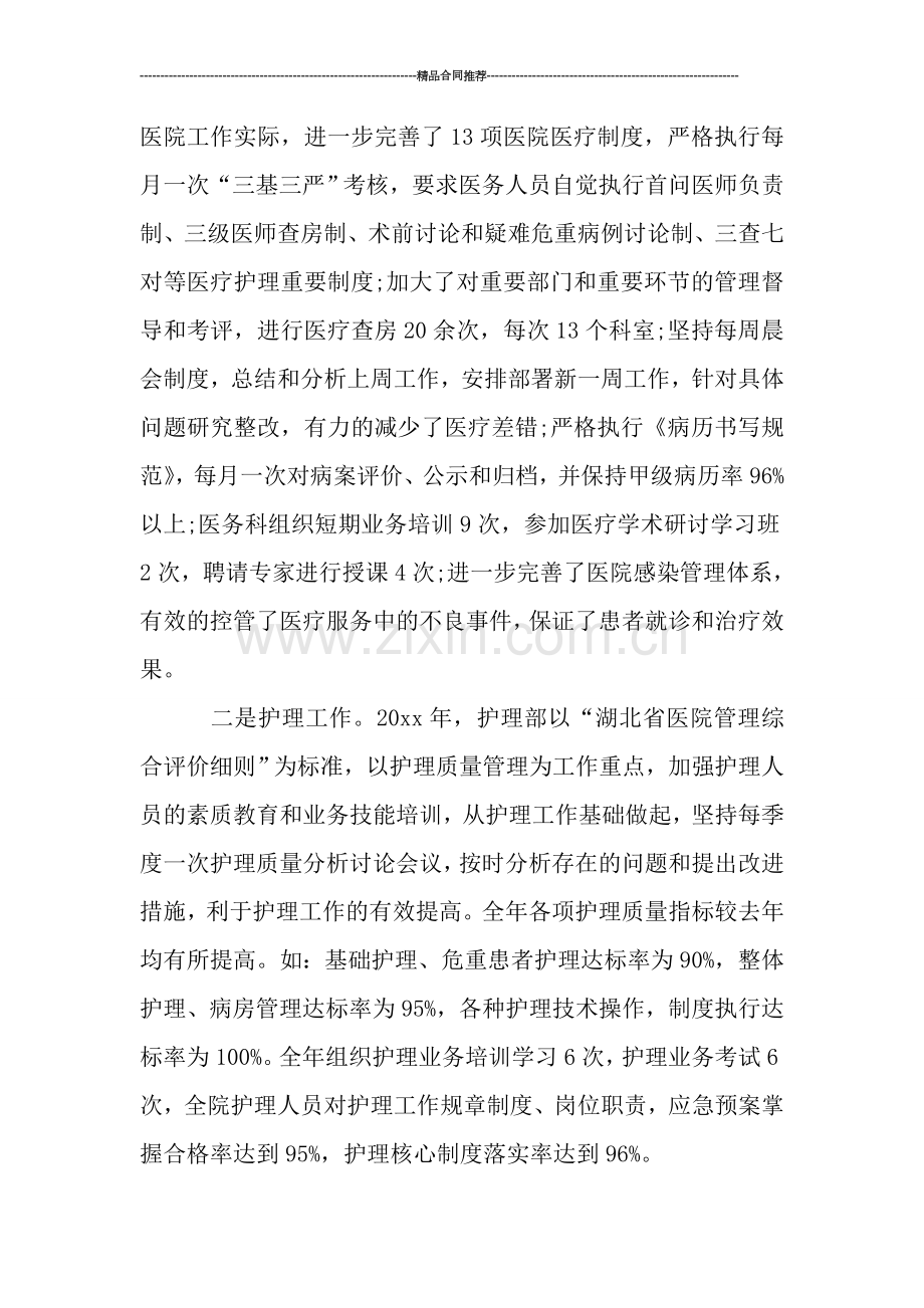 医院院长年终工作总结.doc_第2页