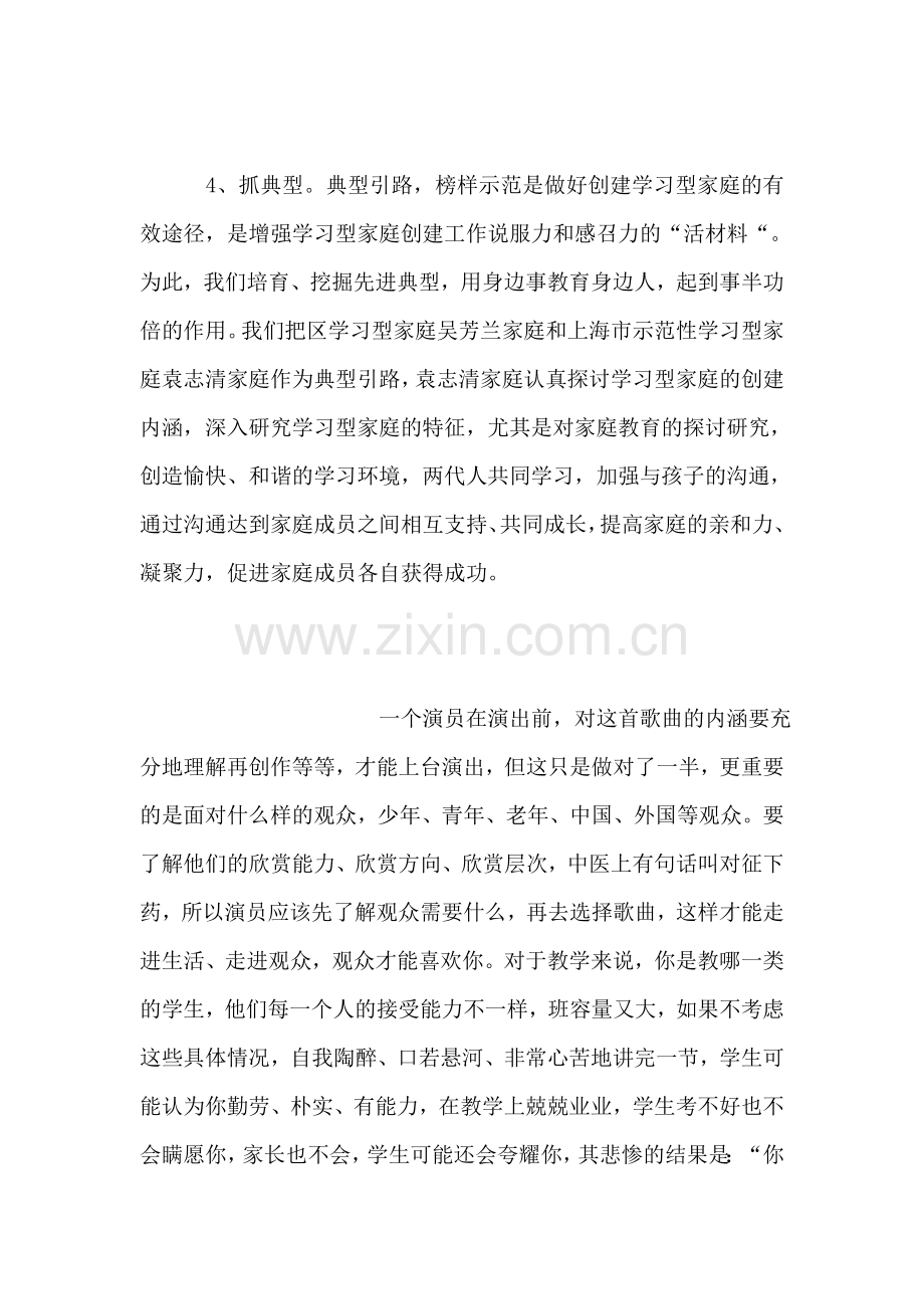 创建学习型家庭工作总结.doc_第2页