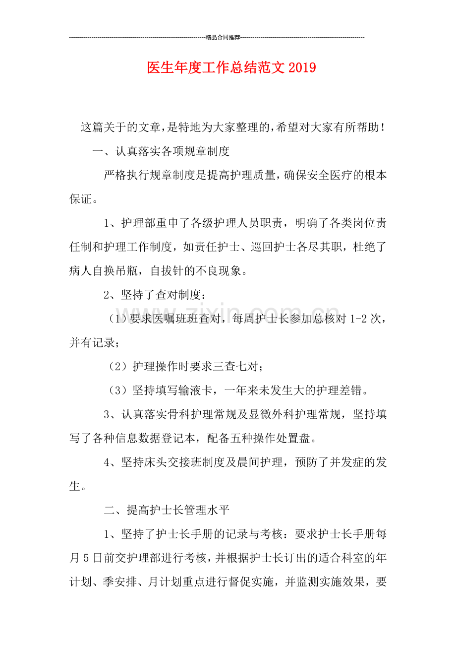 医生年度工作总结范文0.doc_第1页