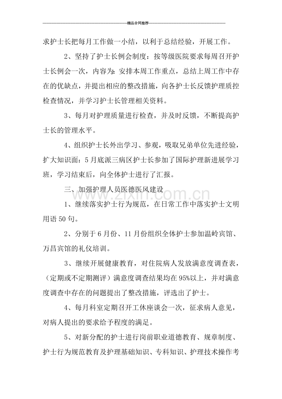 医生年度工作总结范文0.doc_第2页