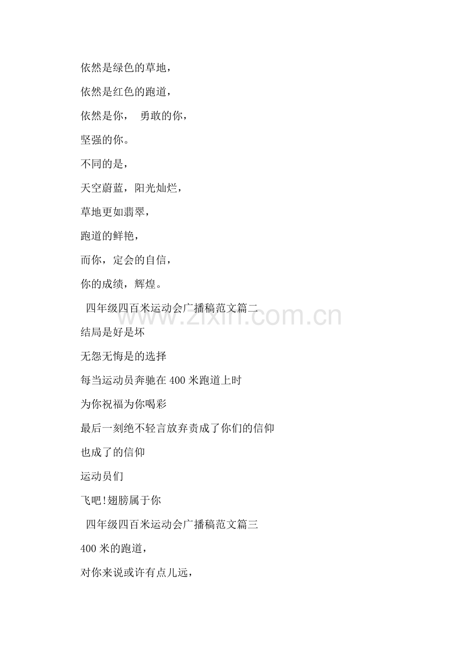 四年级四百米运动会广播稿范文.doc_第2页