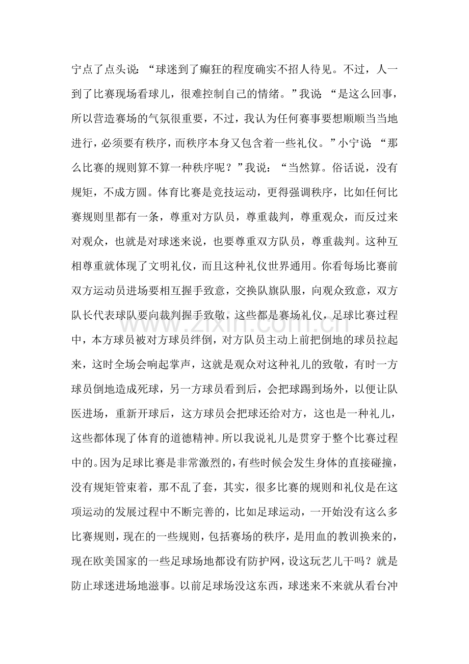 别带着气儿进赛场.doc_第2页