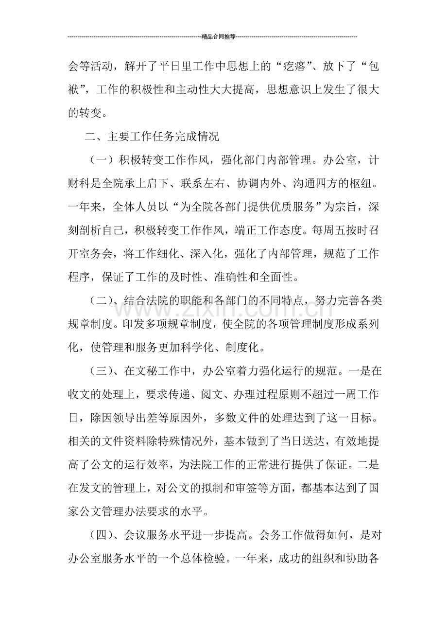 医院办公室年度工作总结.doc_第2页