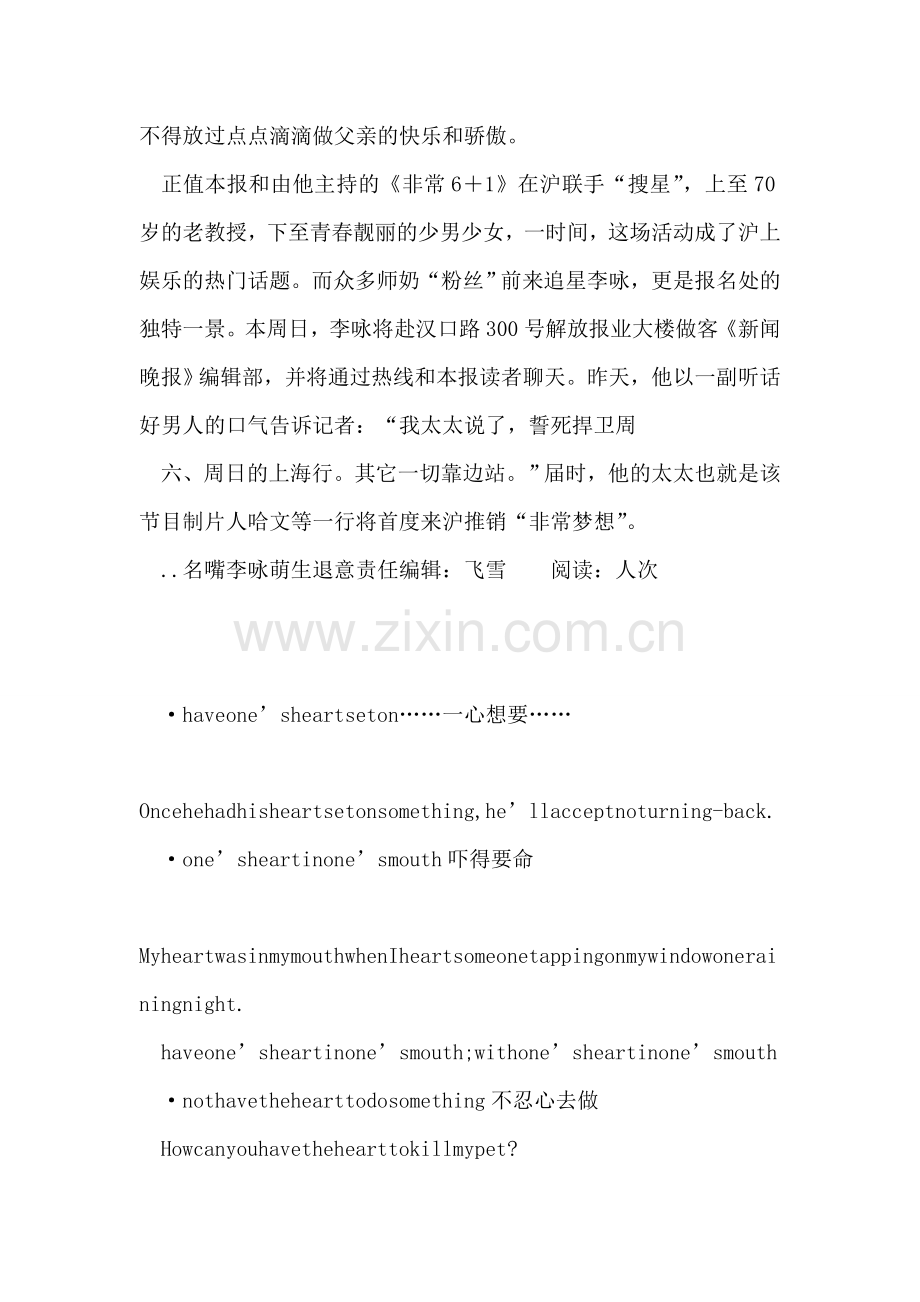 名嘴李咏萌生退意.doc_第2页