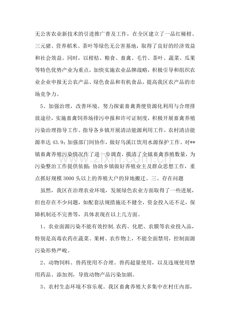 县农村绿色农业发展建设经验交流.doc_第2页