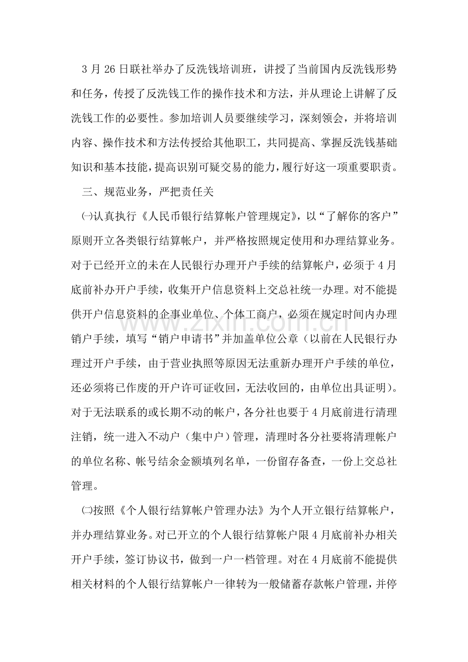 反洗钱安排.doc_第2页