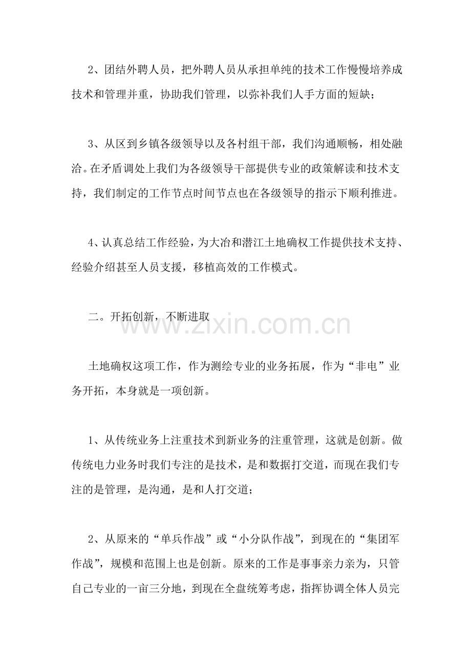 优秀共产党员先进材料.doc_第2页