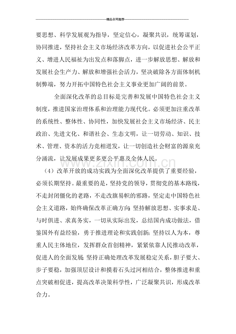 十八届三中全会工作报告全文第一节.doc_第2页