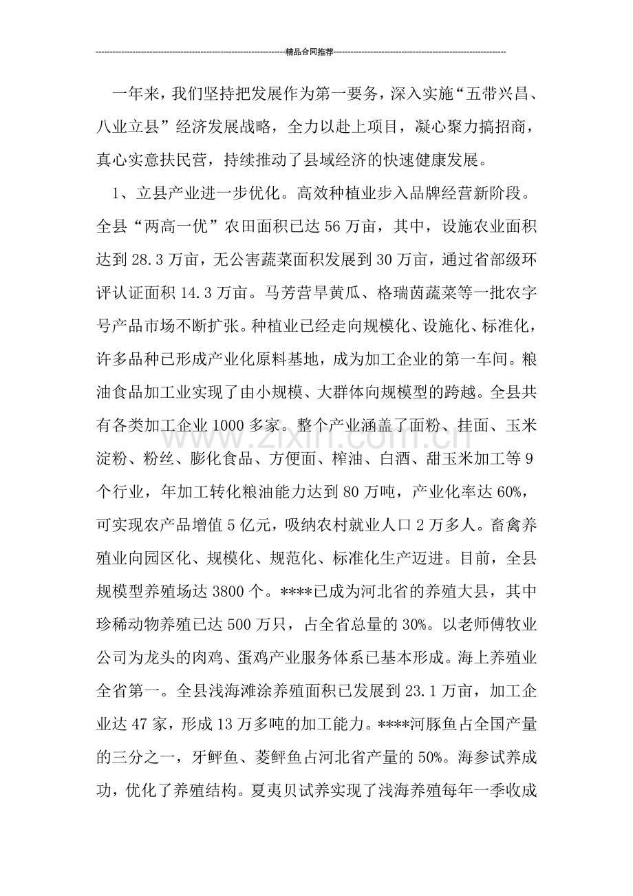 县委20工作总结年工作安排.doc_第2页