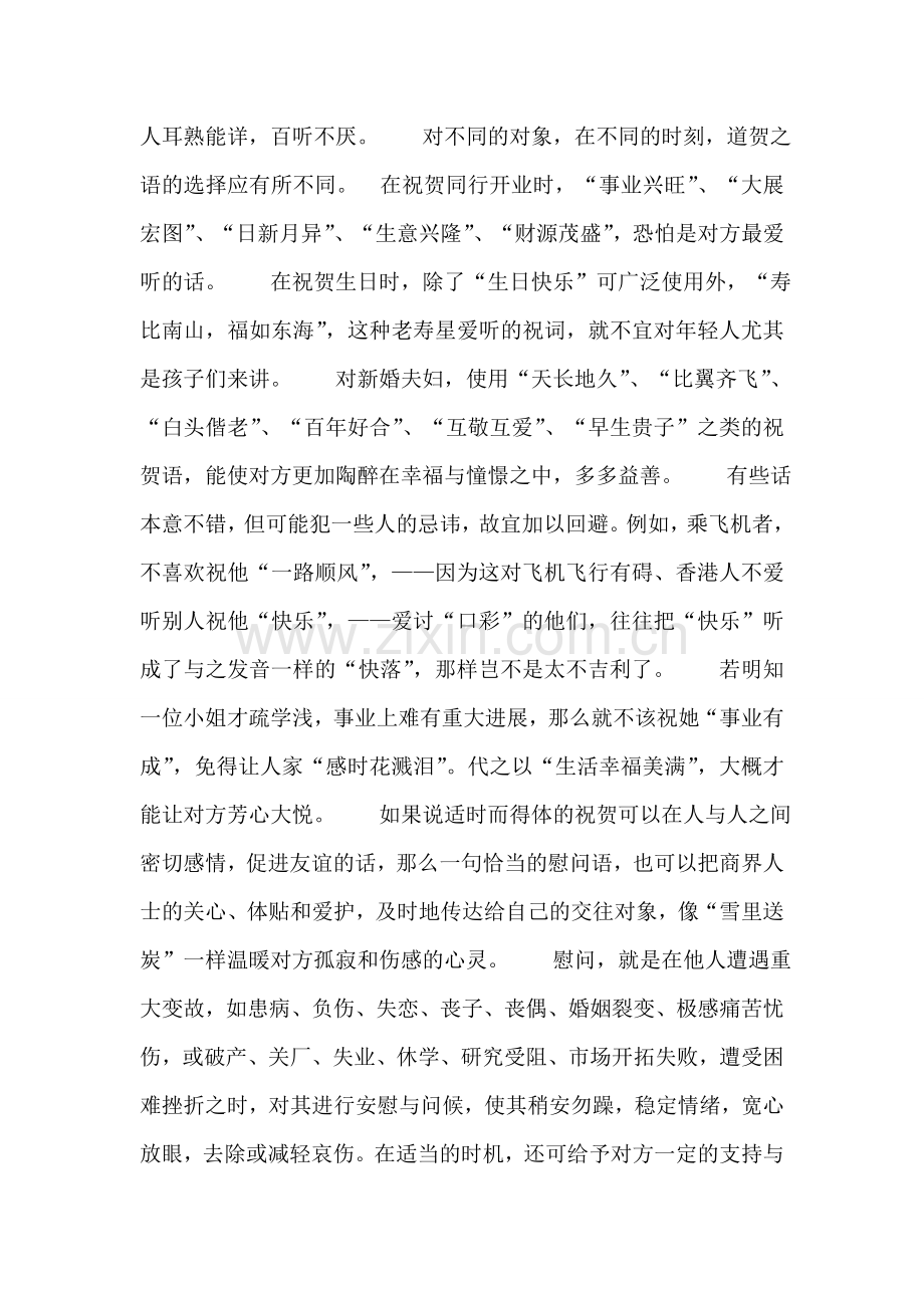商务见面祝贺与慰问的礼仪.doc_第2页