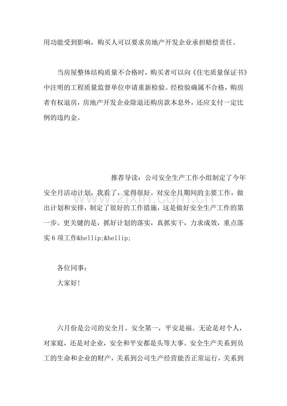 商品房质量责任和违约责任.doc_第2页