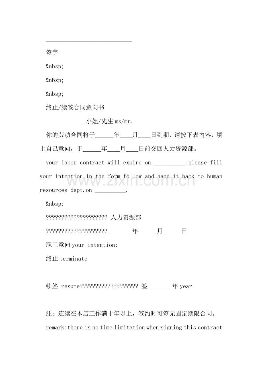 合同意向书.doc_第2页