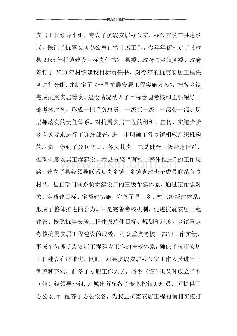 县城乡抗震安居工程年终工作总结.doc_第2页