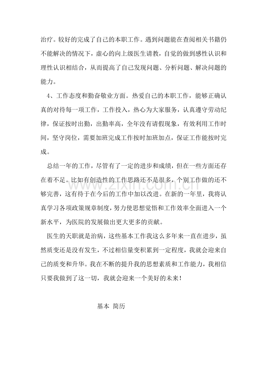 医院医生年终工作总结.doc_第2页