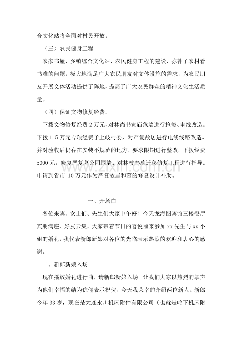 区乡文体基础设备建设汇报.doc_第2页
