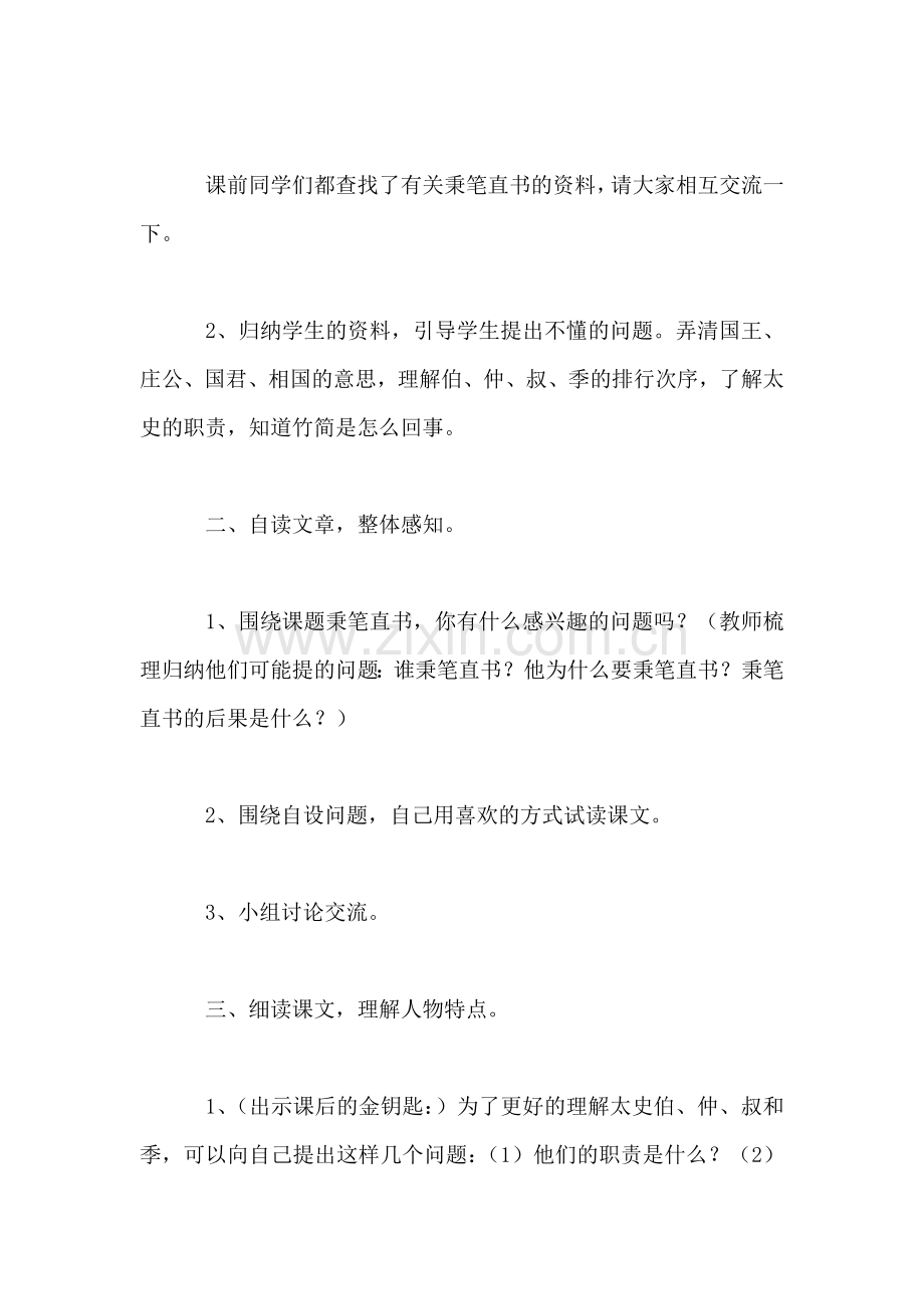 四年级语文教案——《秉笔直书》.doc_第2页