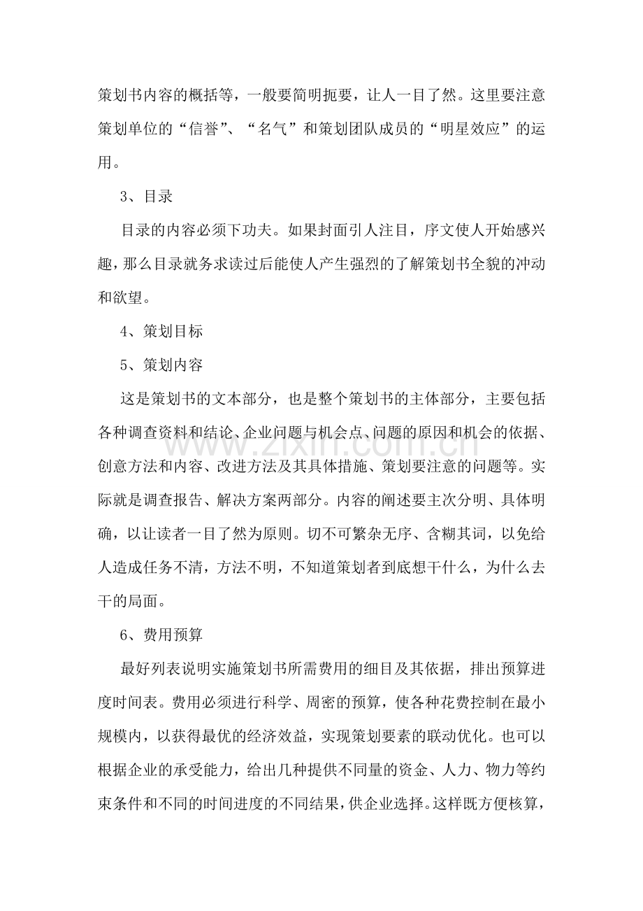 产品营销策划书格式.doc_第2页
