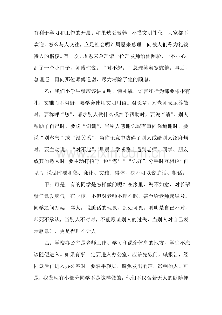 初中生文明礼仪广播稿.doc_第2页