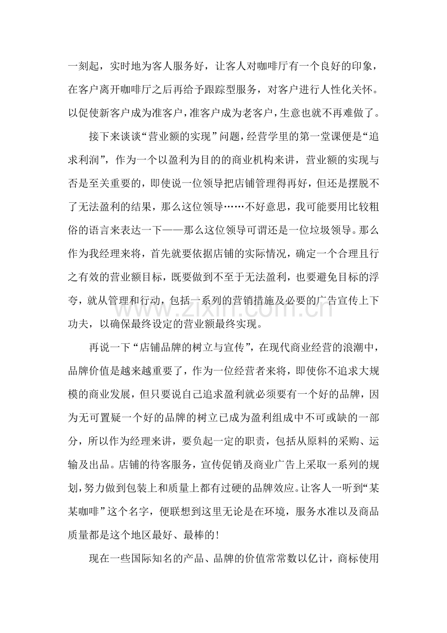 咖啡厅经理的就职演说例文.doc_第2页