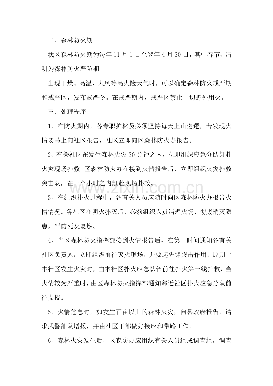 区森林防火工作预案.doc_第2页