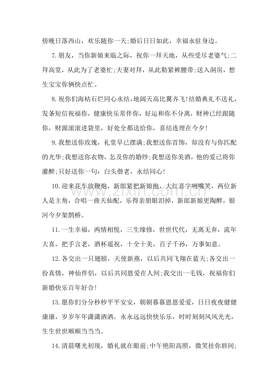 同学结婚贺词.doc_第2页
