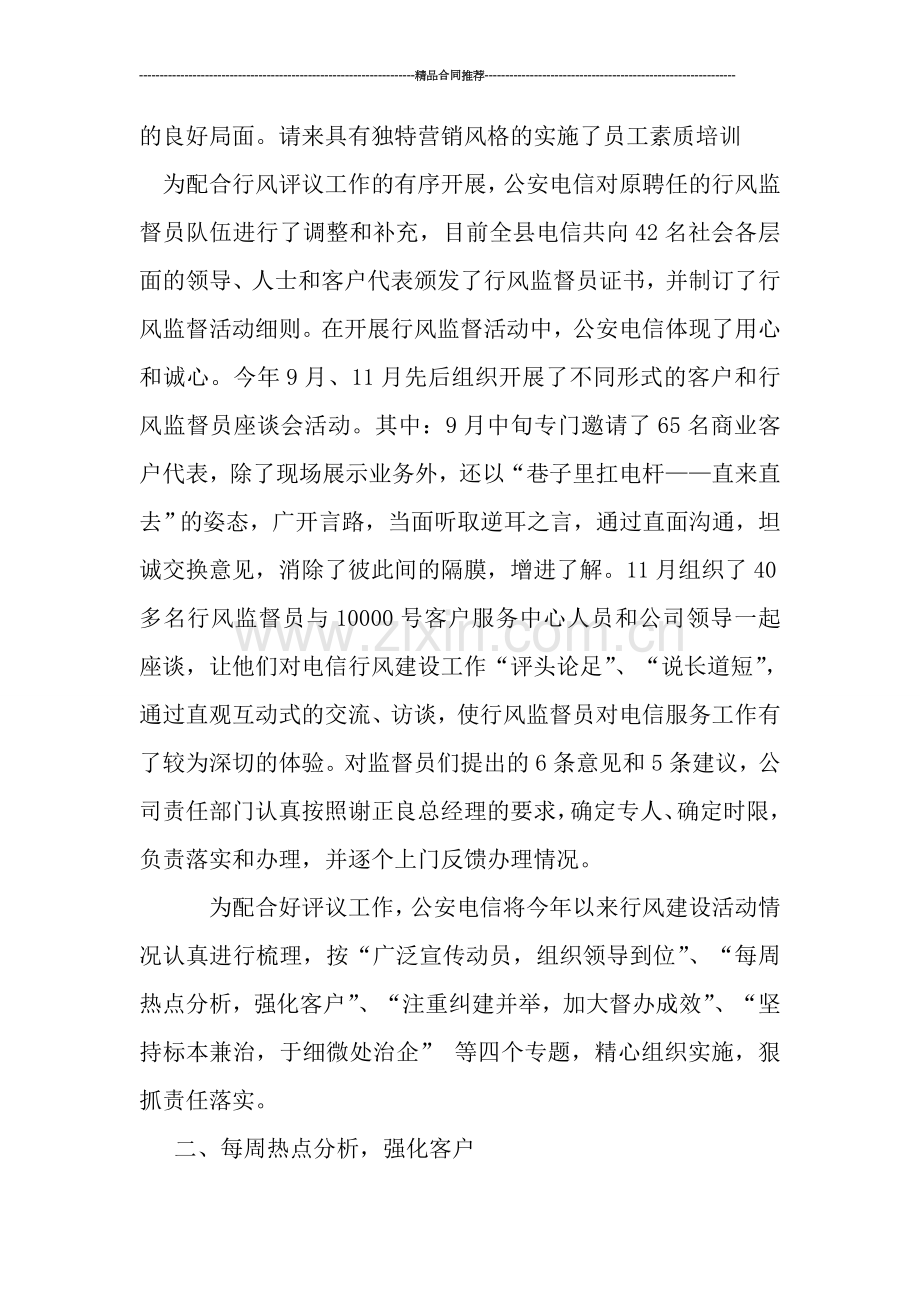 县电信分公司民主评议行风工作小结.doc_第2页