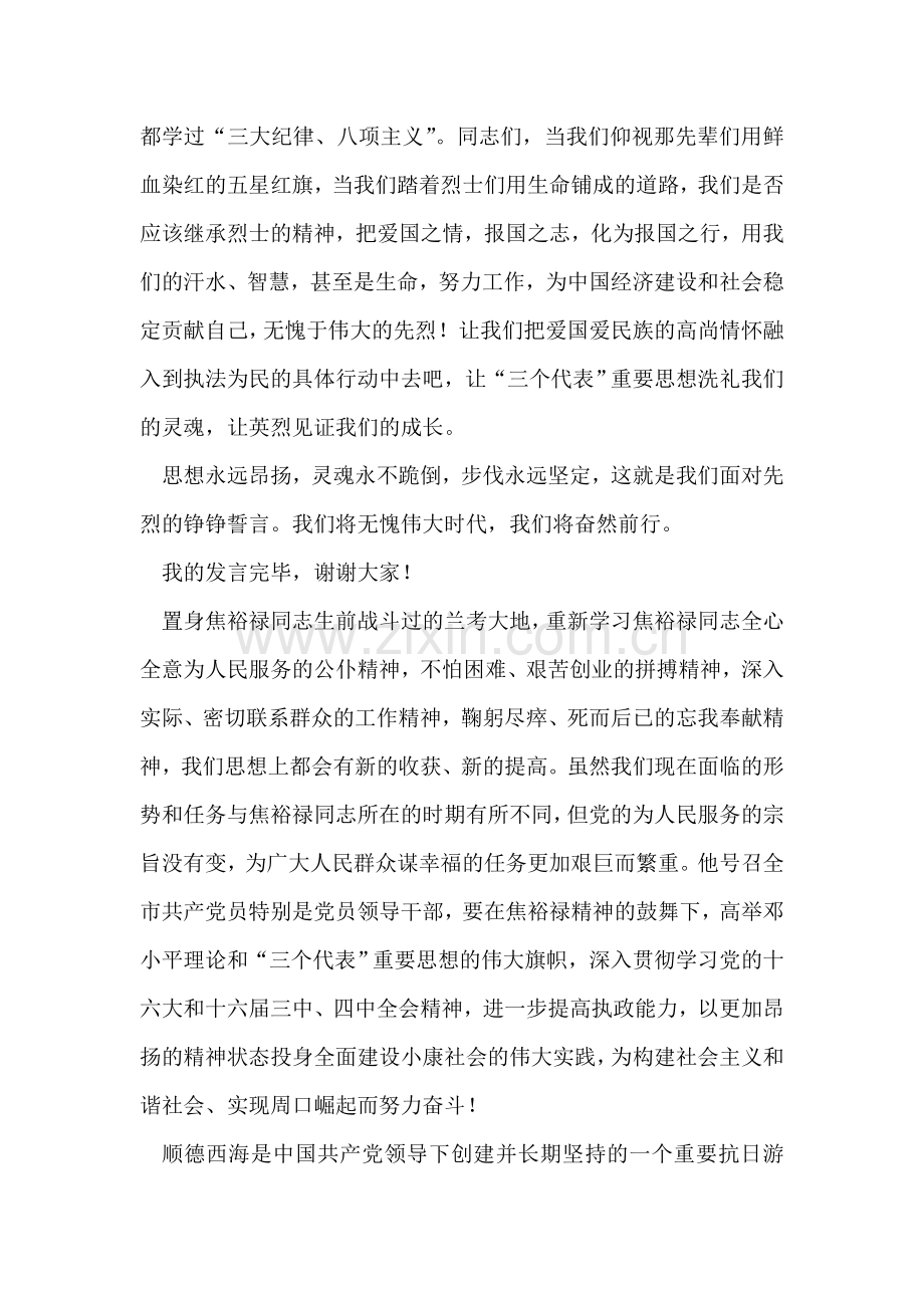 参观烈士陵园领导致词.doc_第2页