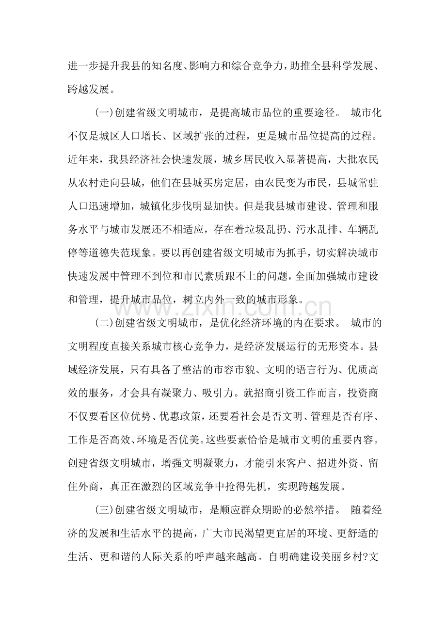 创建文明城市动员会讲话稿.doc_第2页