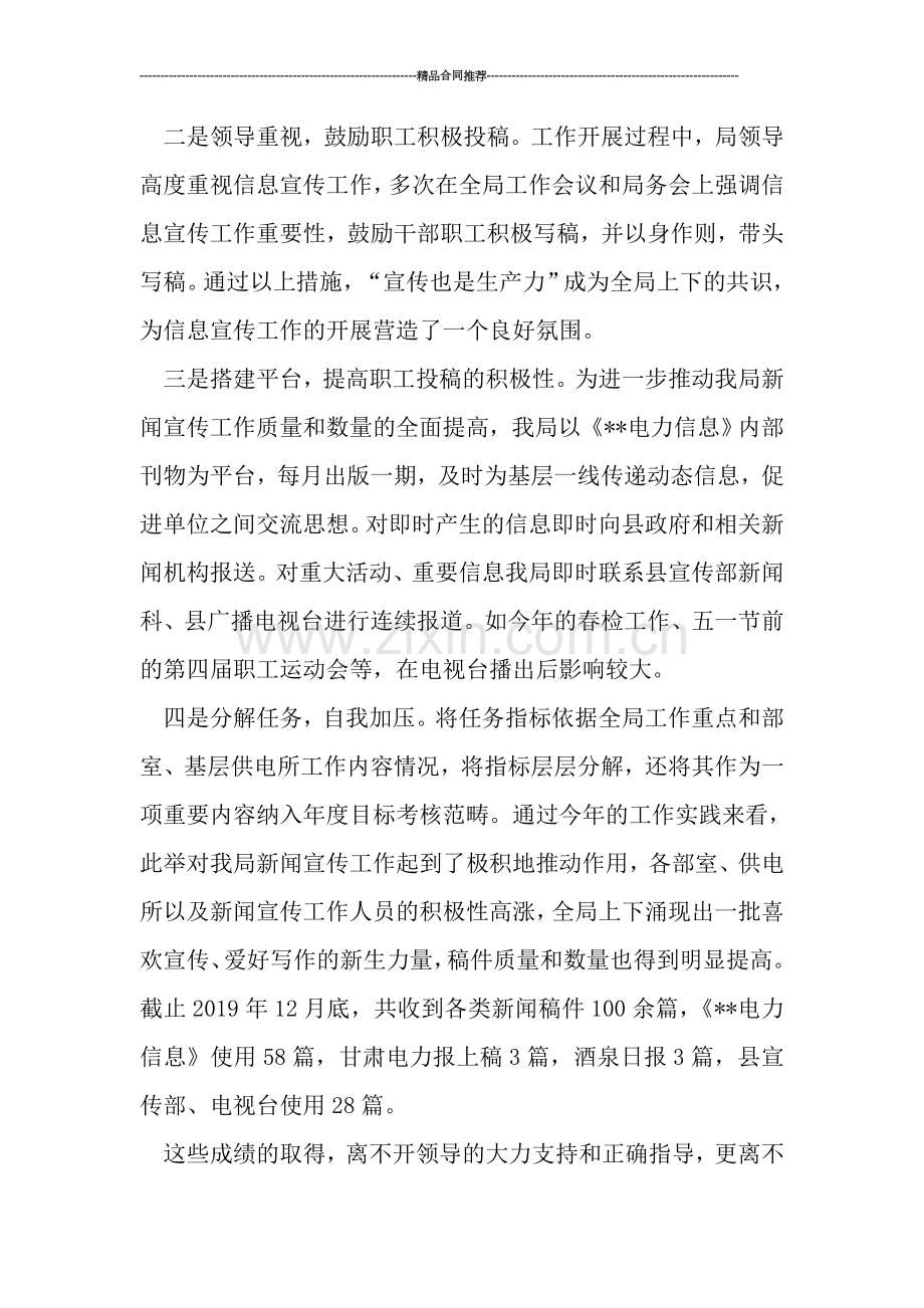 县电力局年终总结.doc_第2页