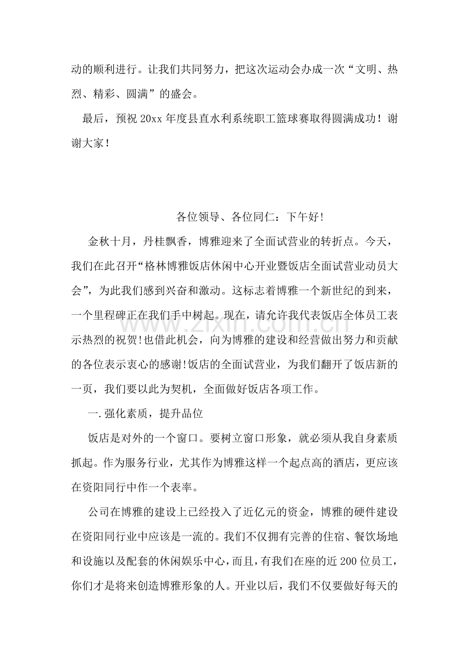县直水利系统职工篮球赛开幕词.doc_第2页