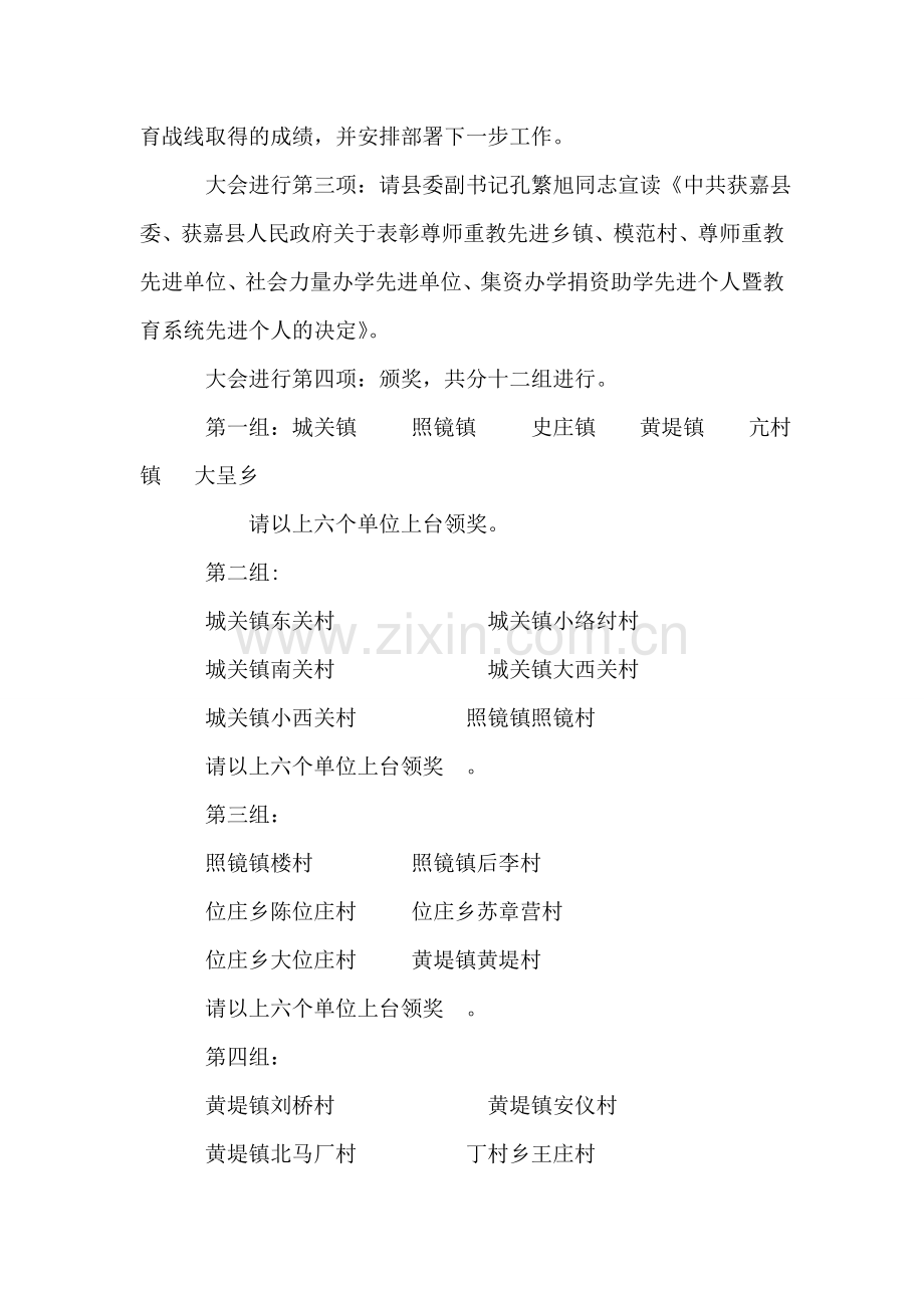 县教师节庆祝暨表彰大会主持词礼仪主持.doc_第2页