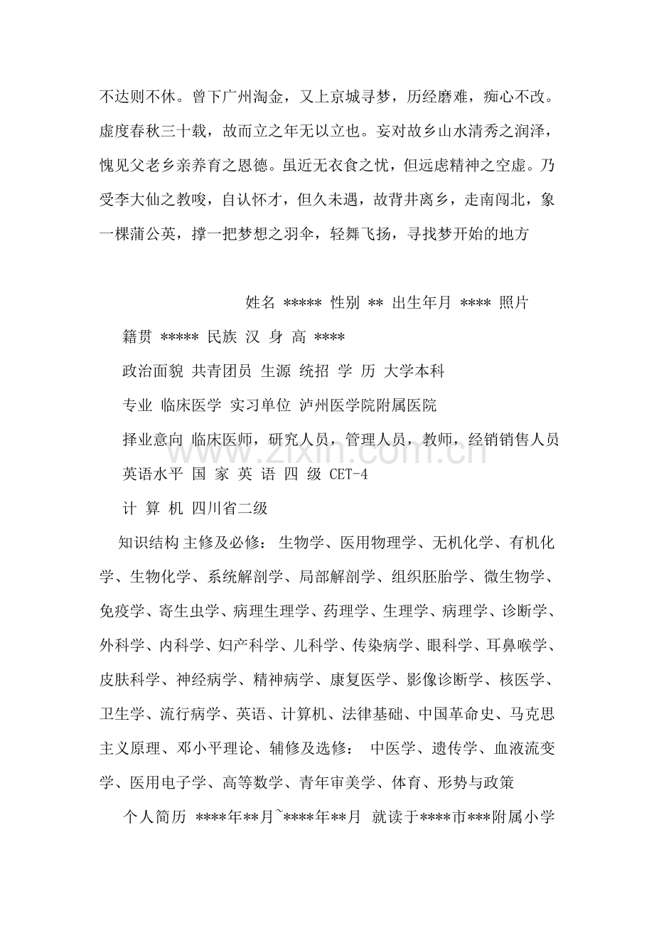 古文娱乐版求职简历.doc_第2页