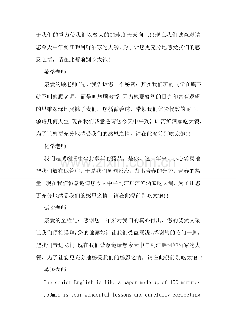 升学谢师宴邀请函.doc_第2页