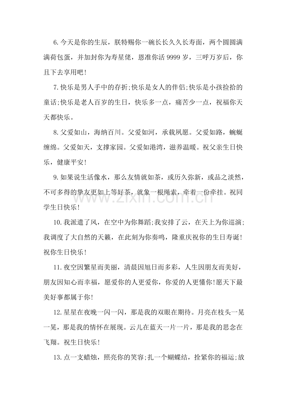 哥哥生日的祝福语.doc_第2页