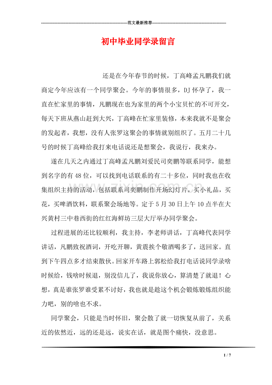 初中毕业同学录留言.doc_第1页