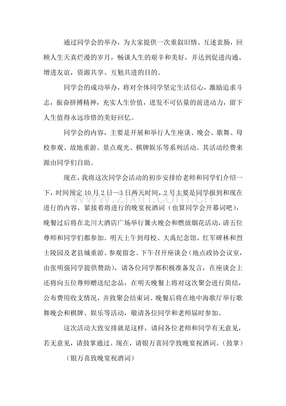 同学会晚宴主持词1.doc_第2页