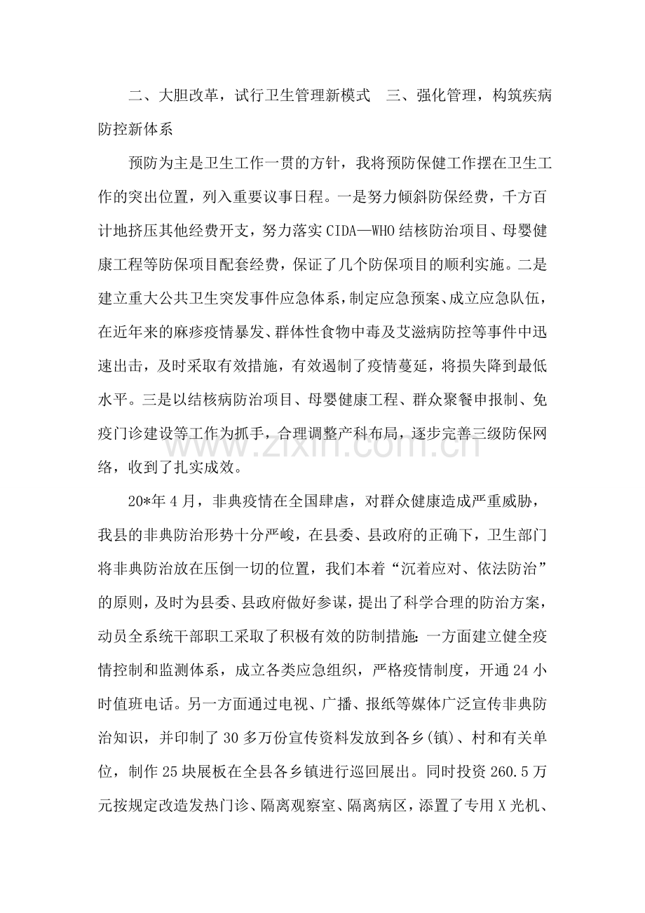 卫生局局长述职报告.doc_第2页
