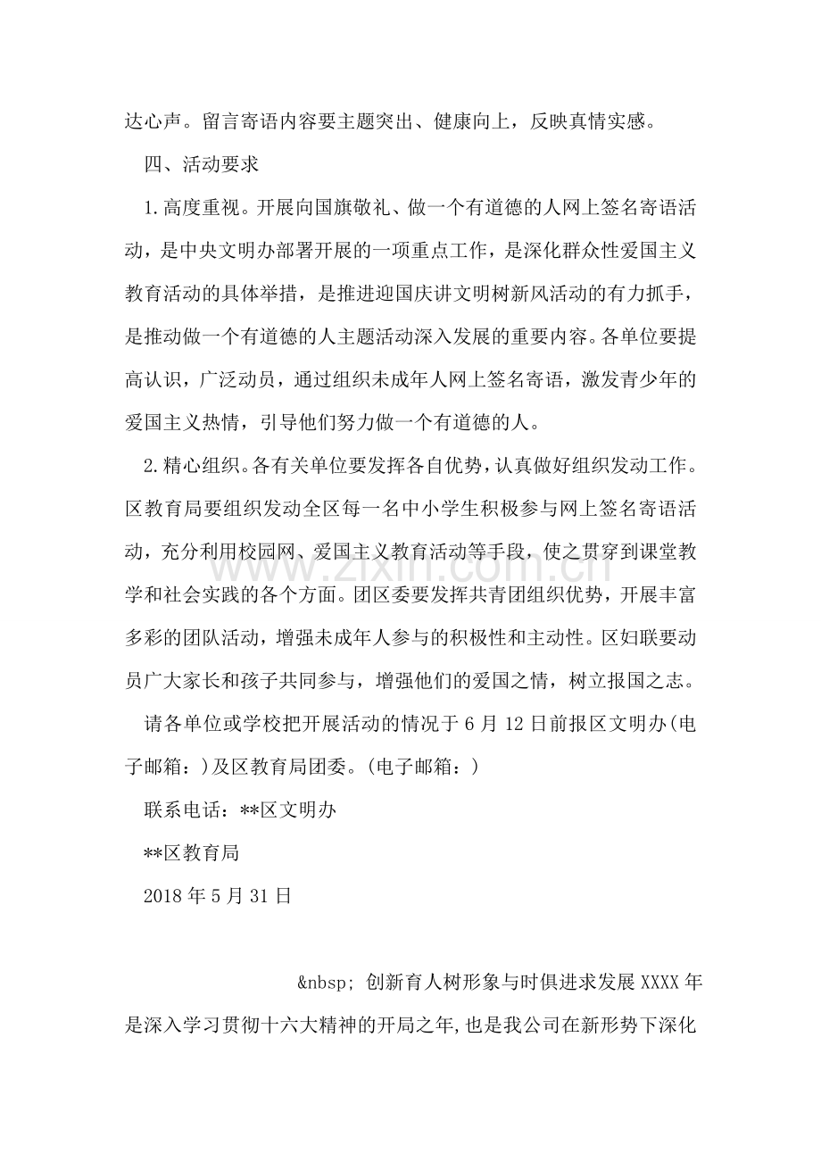 向国旗敬礼做一个有道德人网上签名寄语活动方案.doc_第2页
