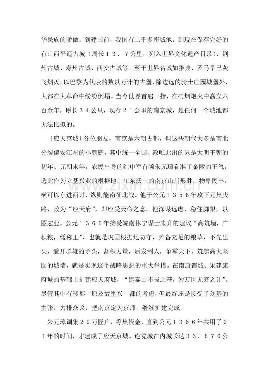 中华门导游词.doc_第2页