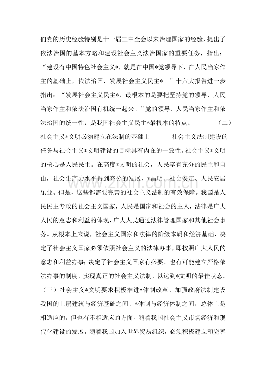 发展社会主义-文明、积极推进财政法制工作.doc_第2页