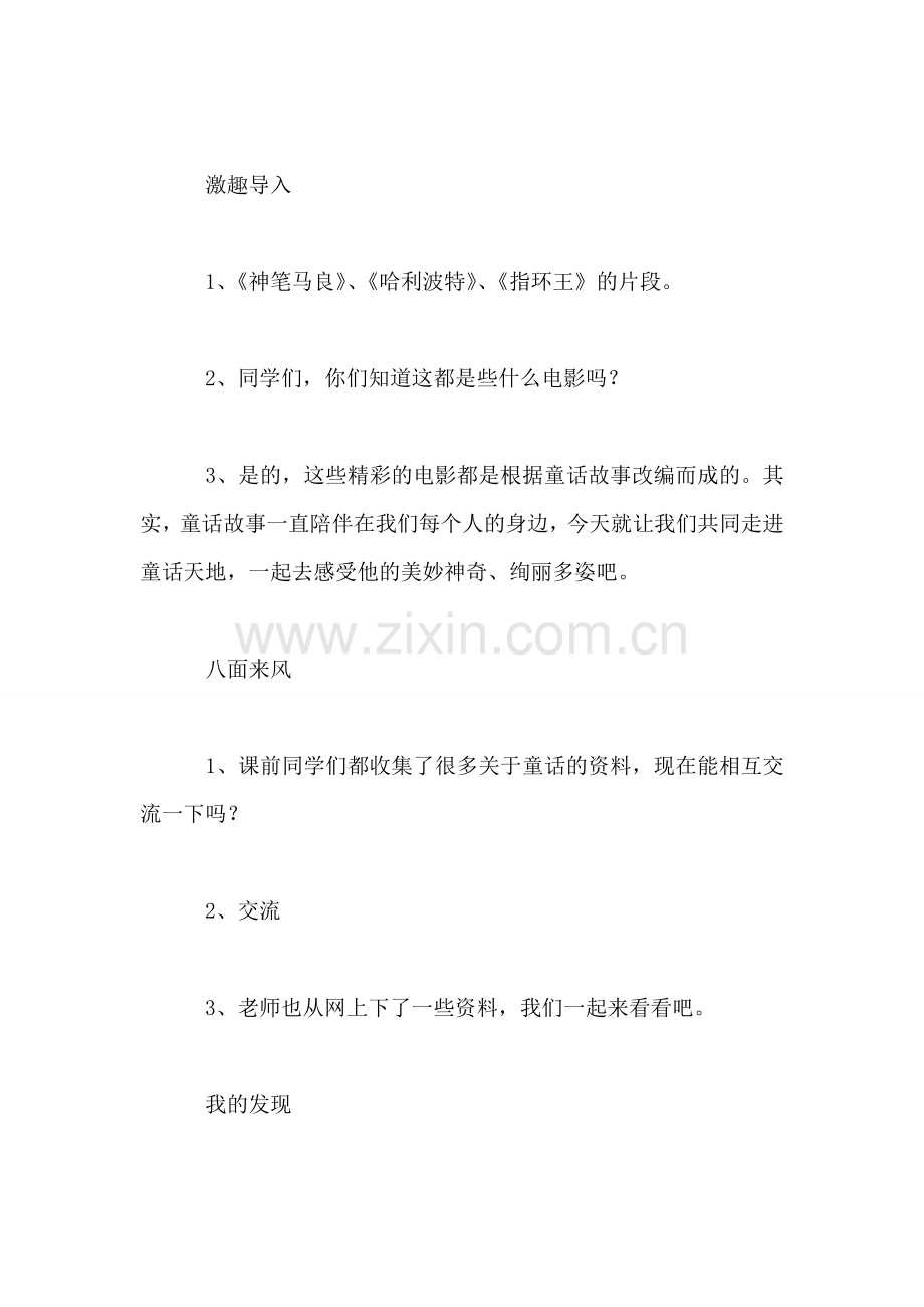 四年级语文教案——语文园地3教学.doc_第2页