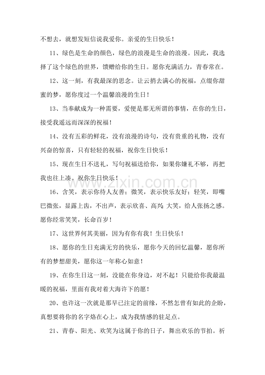 前女友生日祝福语.doc_第2页