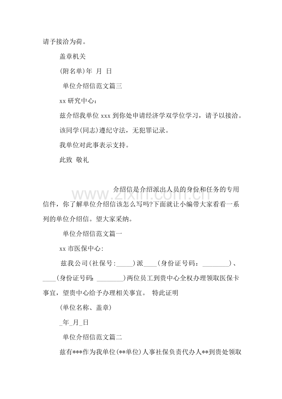 单位介绍信模板.doc_第2页