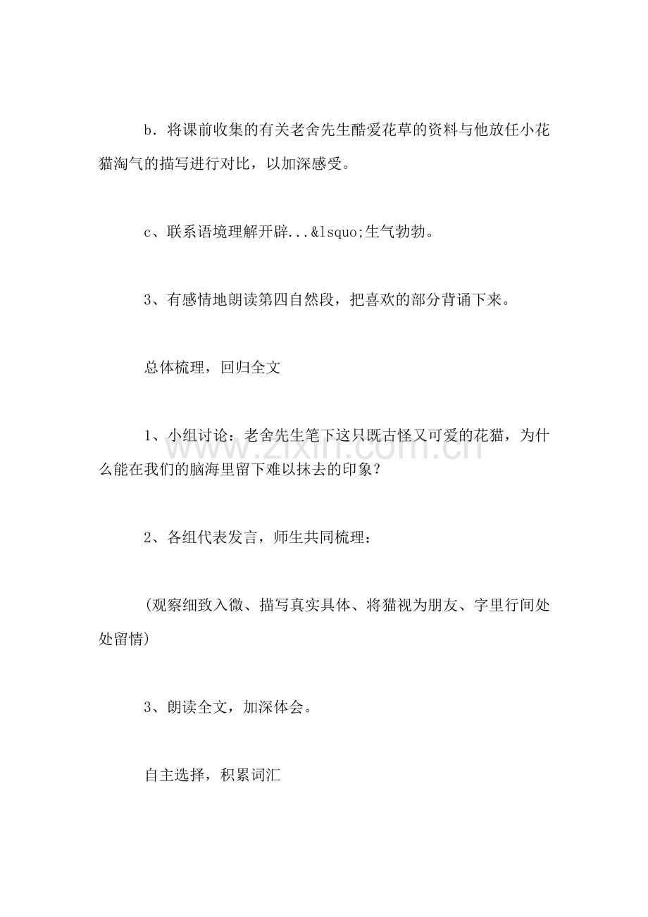 四年级语文教案——猫2.doc_第2页